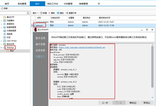 實(shí)現(xiàn)勤哲Excel服務(wù)器與用友U8的無(wú)代碼對(duì)接開發(fā)